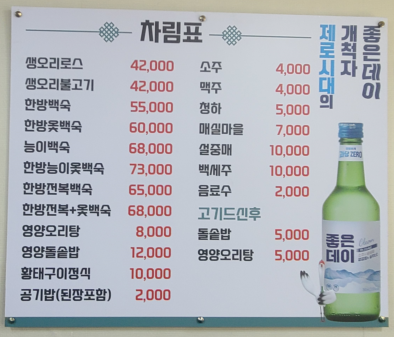 경호강생오리농원