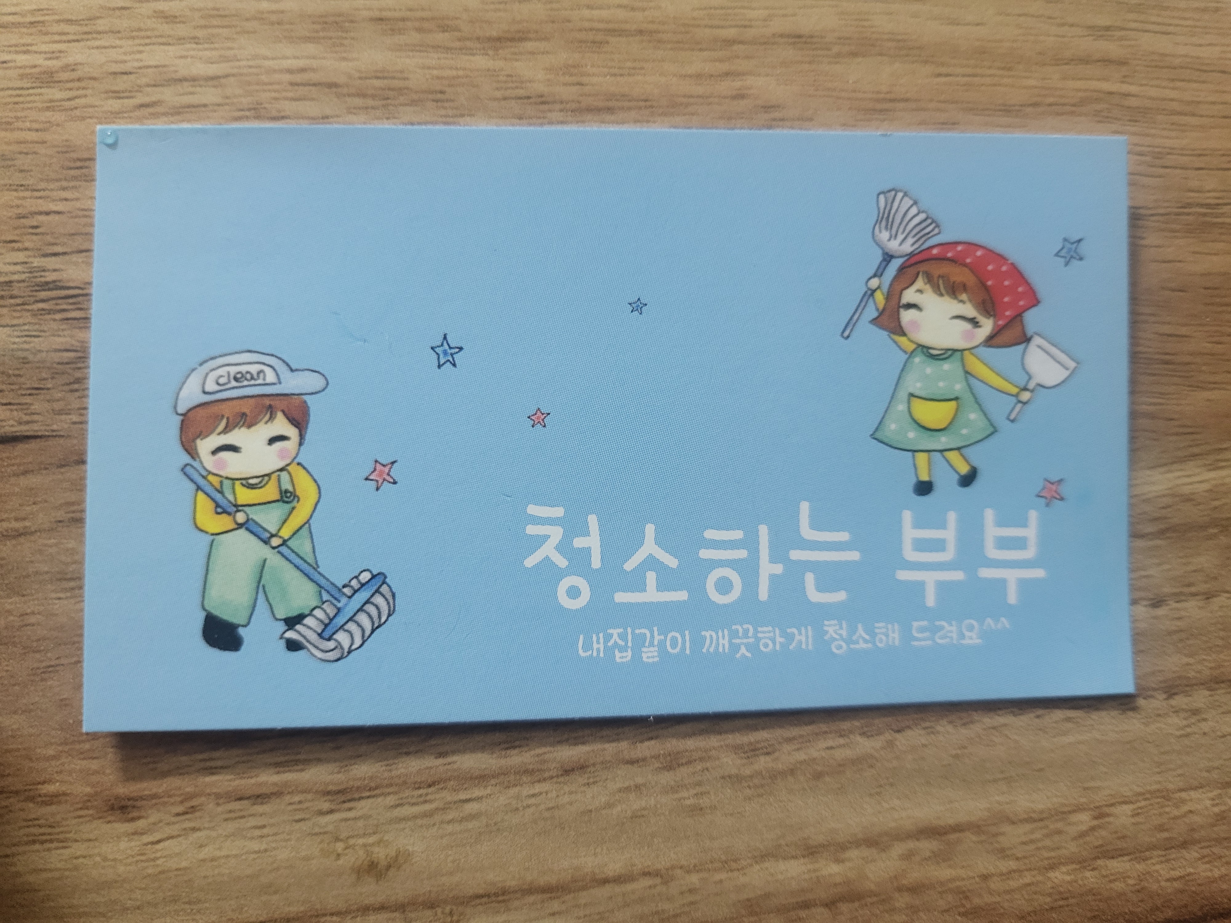 청소하는부부