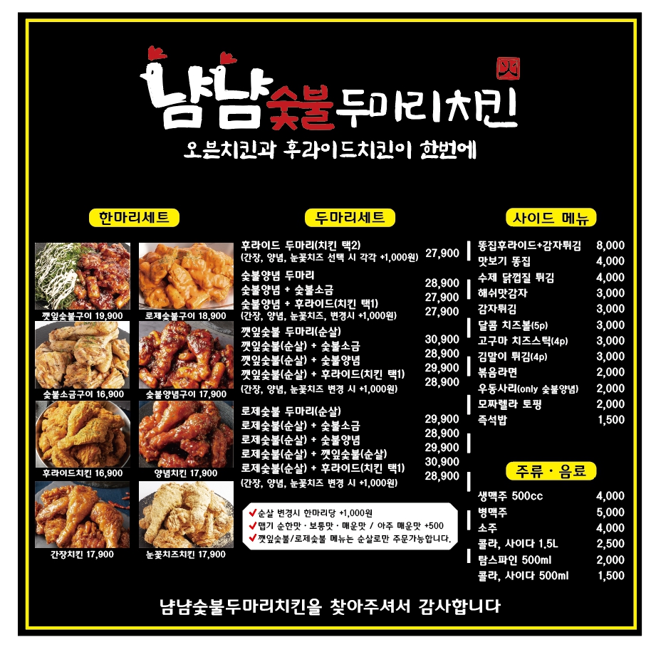 냠냠숯불두마리치킨 평택안중점