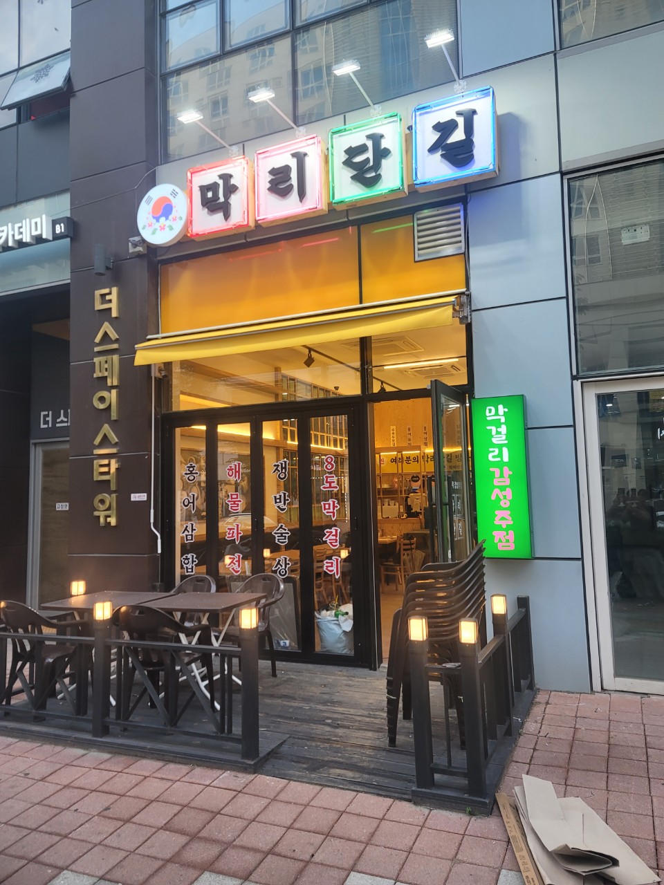 막리단길 청라점