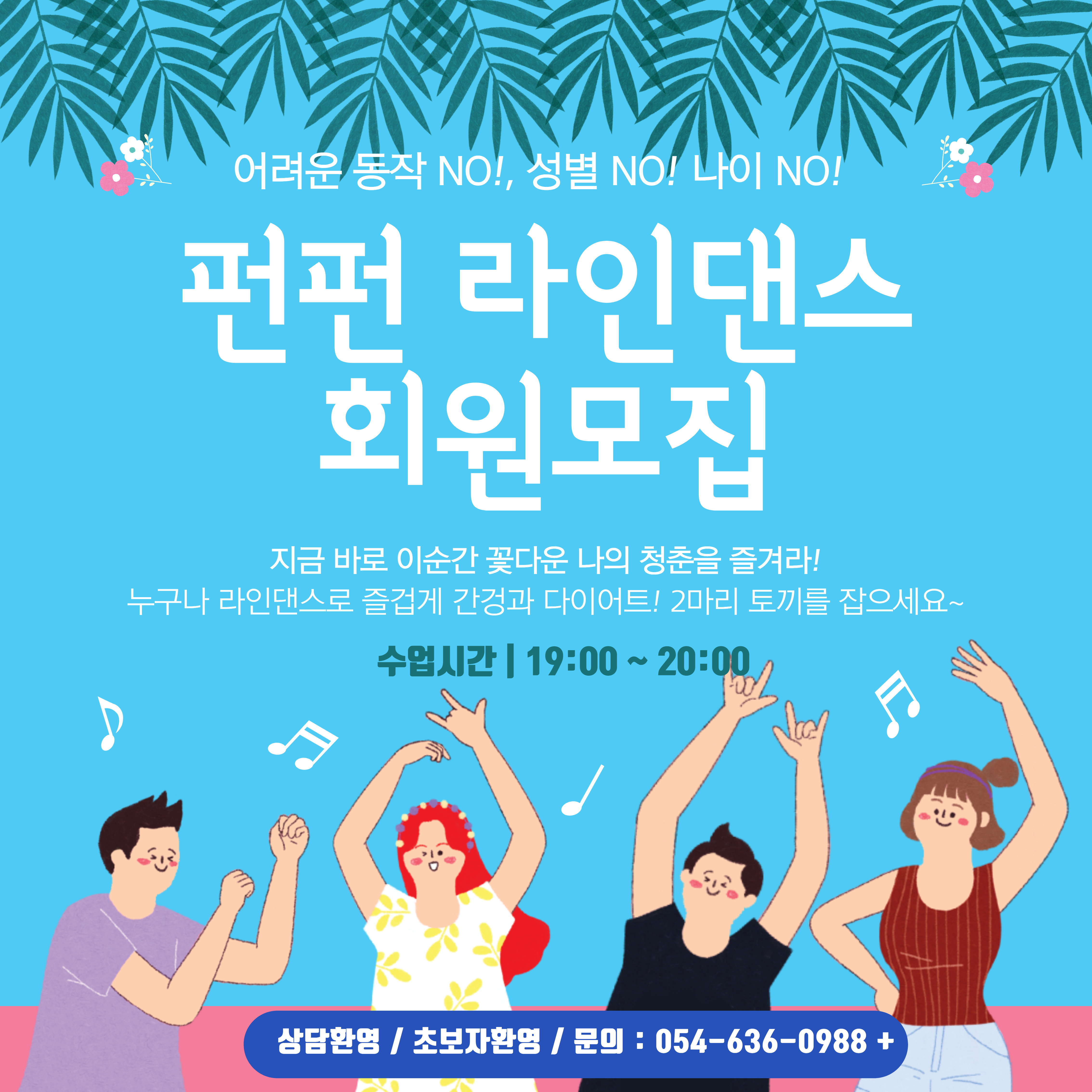 FunFun 재키스피닝라인댄스