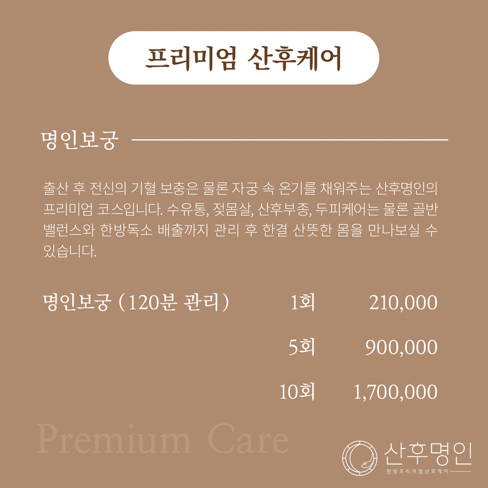 산후명인 일산파주점