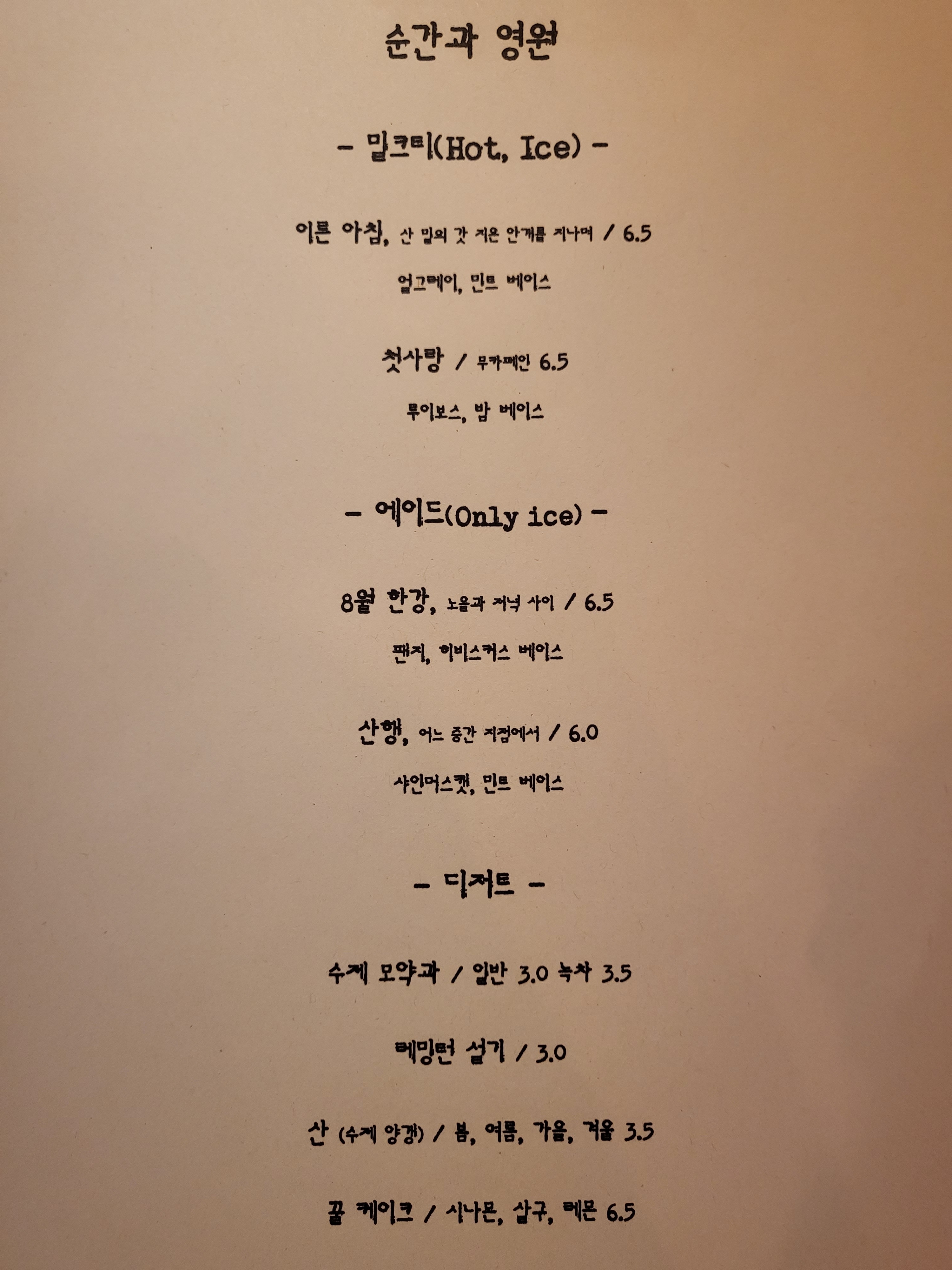 순간과 영원