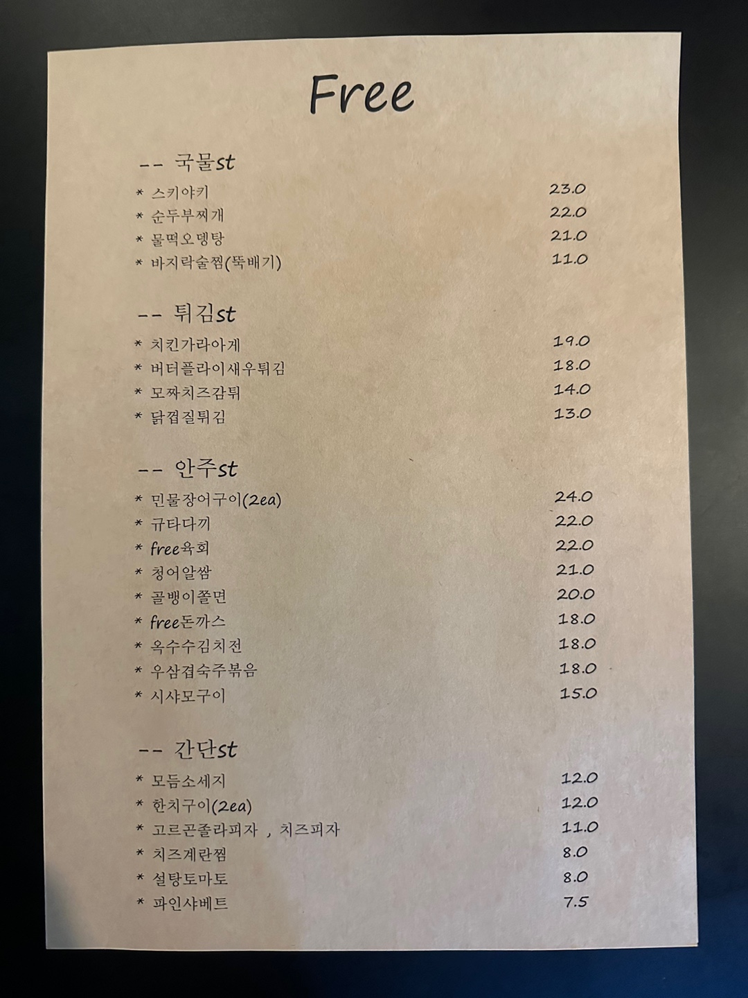 프리