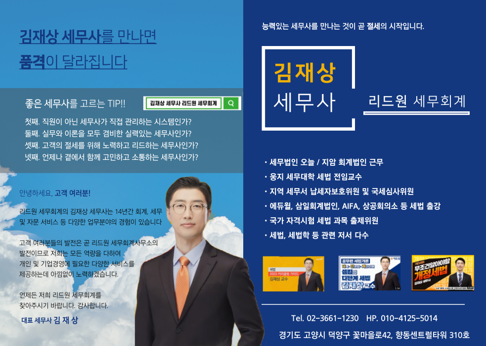 리드원 세무회계
