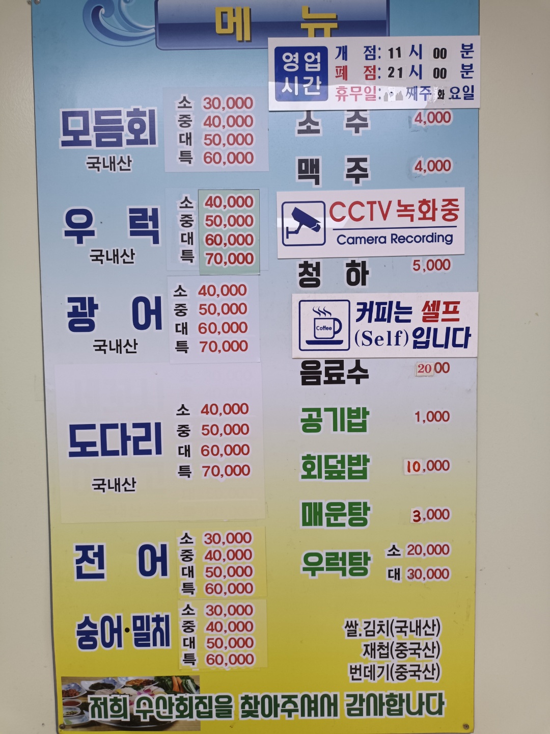 수산횟집
