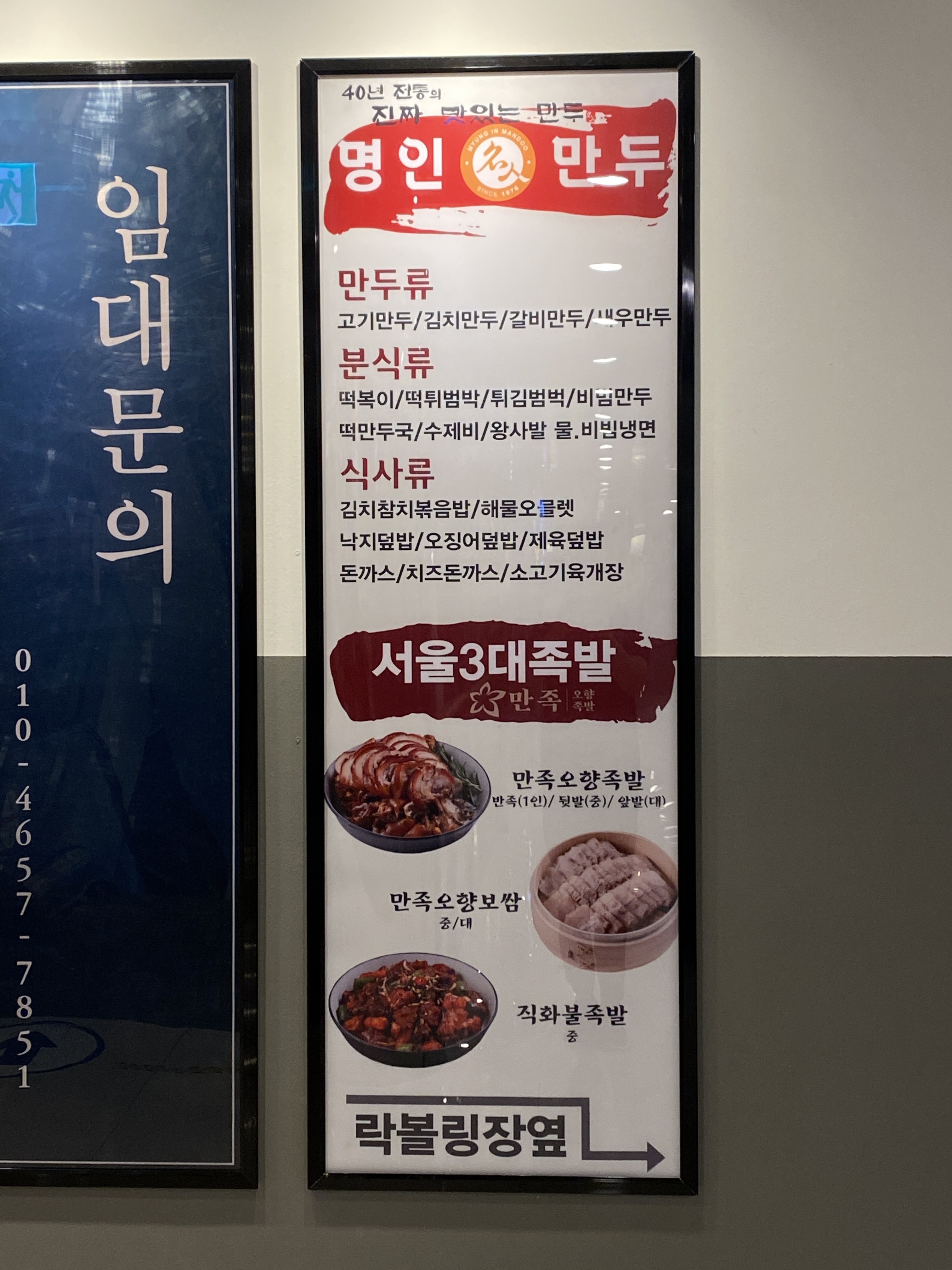 명인만두&만족오향족발 서산CGV점