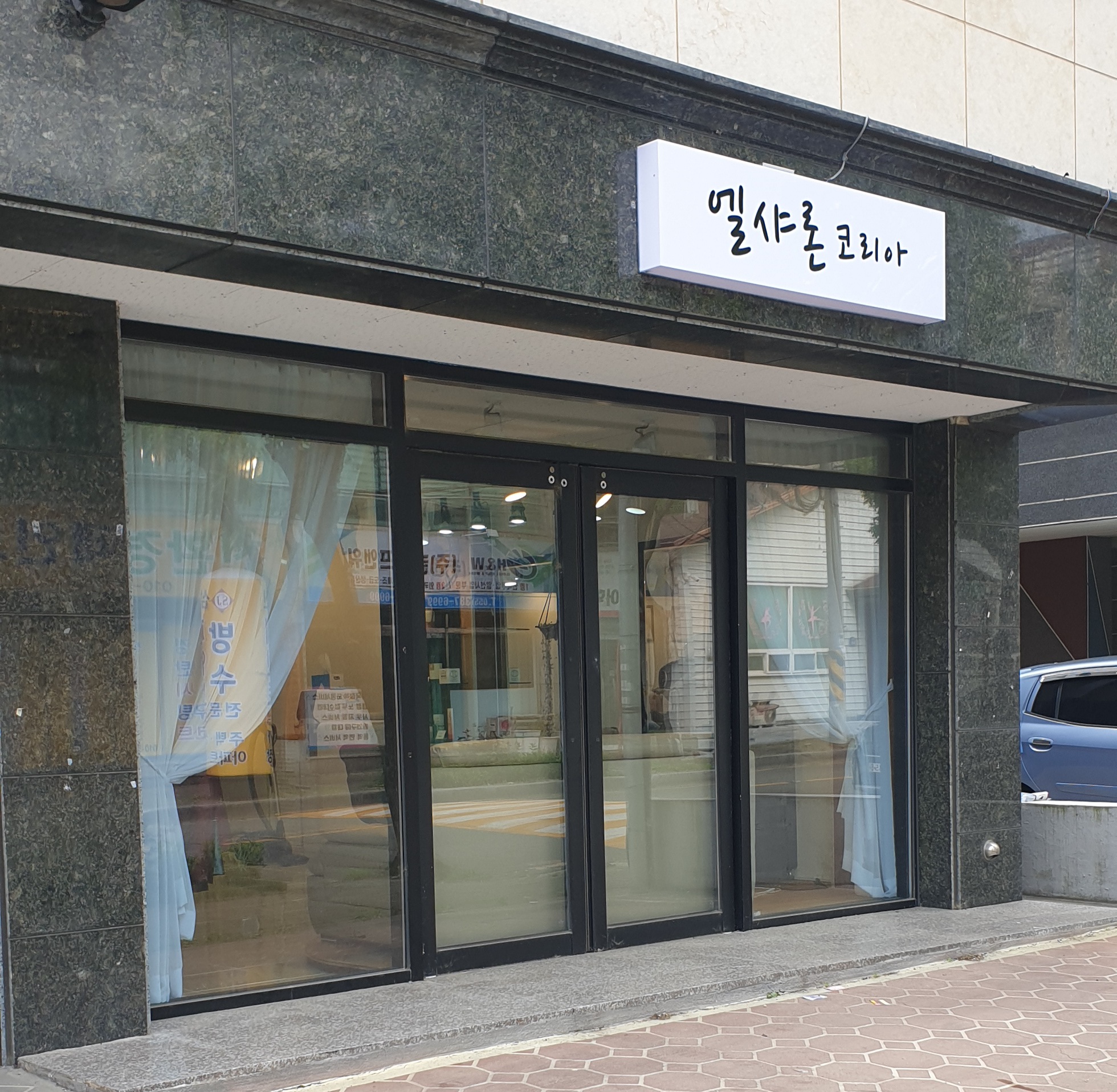 엘샤론코리아