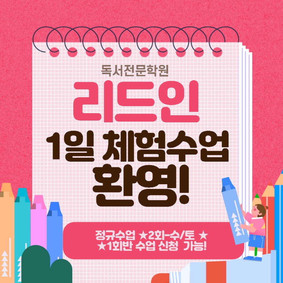 공터영어 리드인 관악신림센터