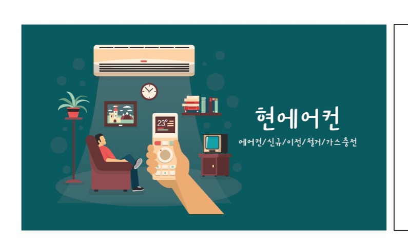 현에어컨