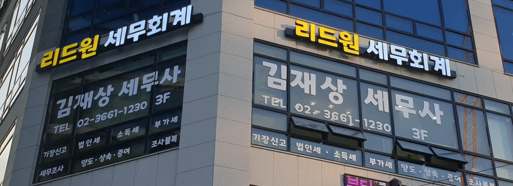 리드원 세무회계