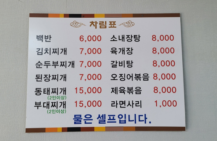 순창식당
