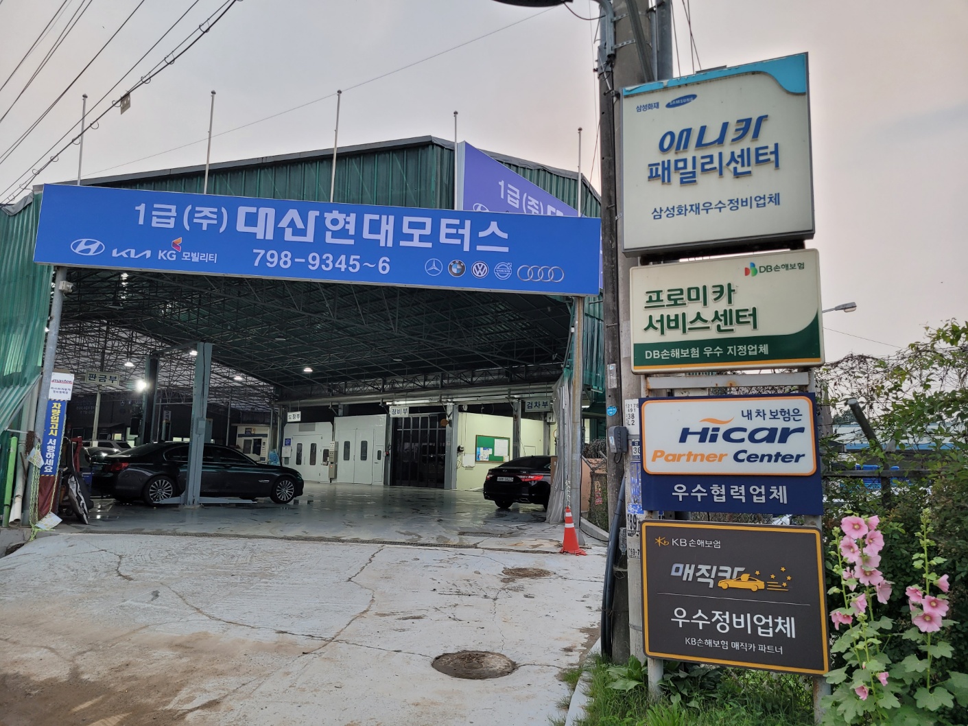 대산현대모터스