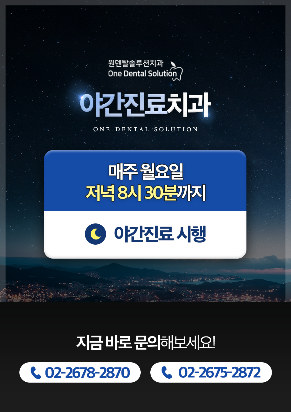 원덴탈솔루션치과의원 영등포당산