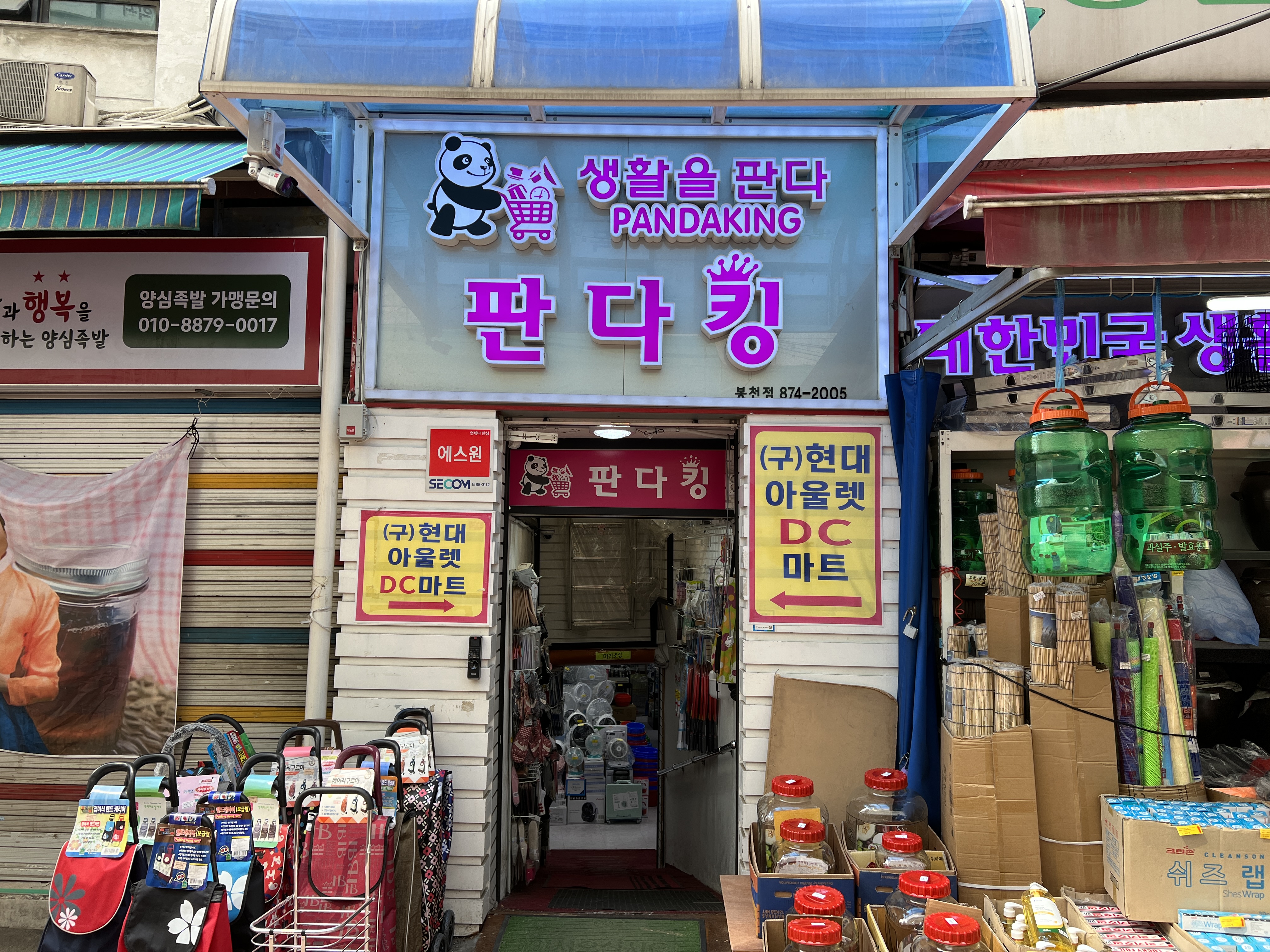판다킹 봉천점