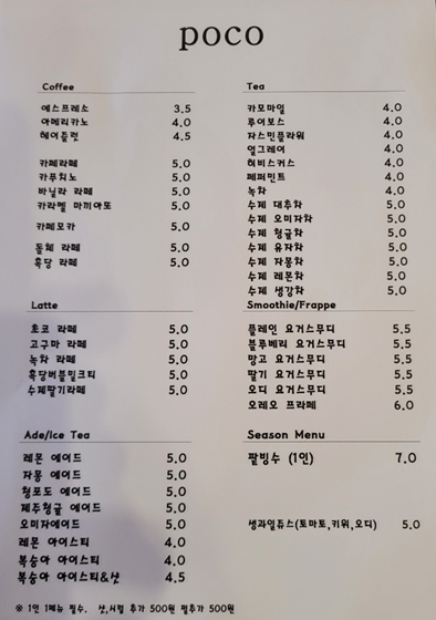 포코