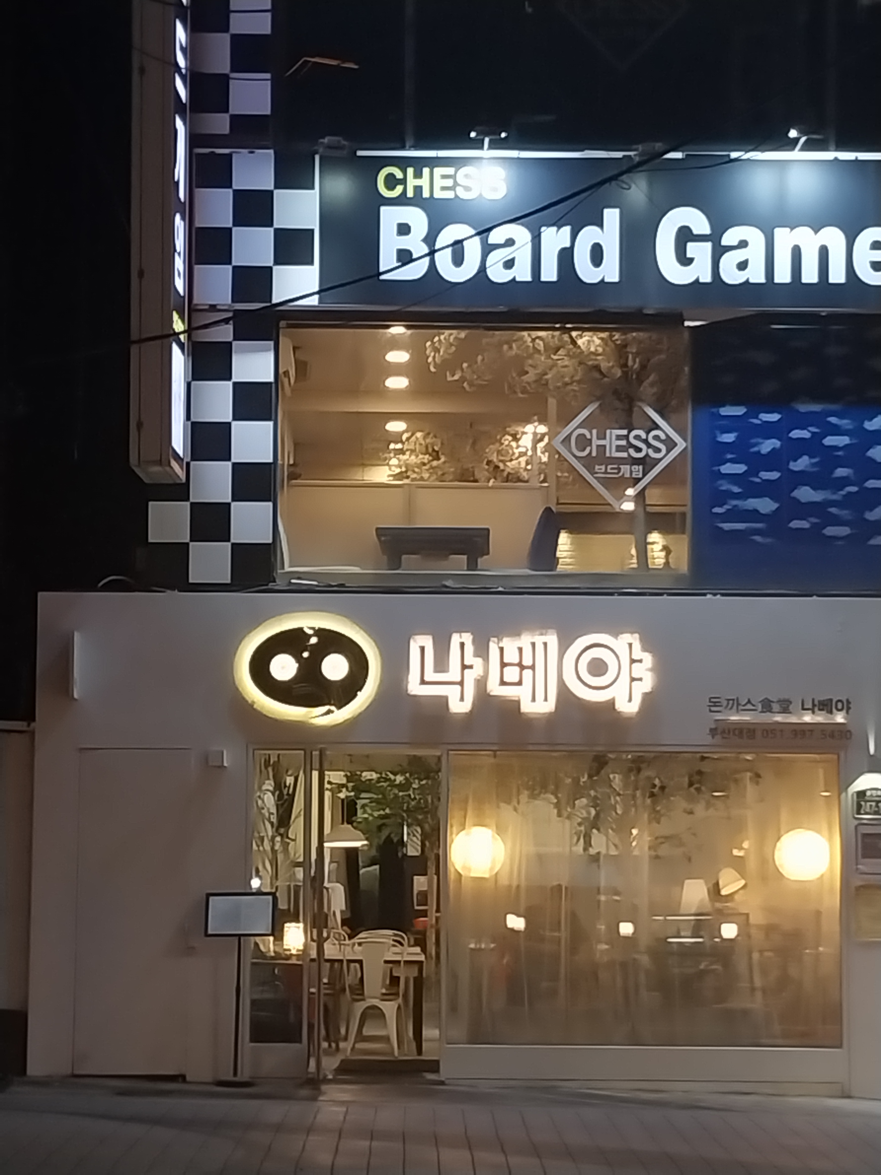 나베야 부산대점