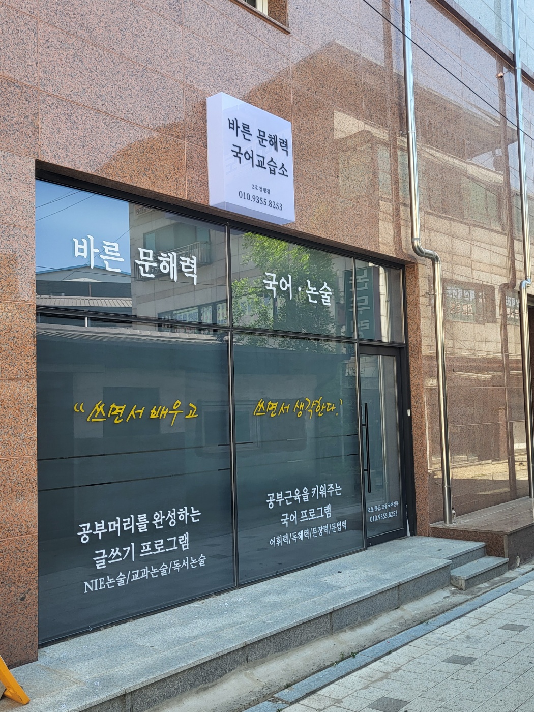 바른문해력국어교습소