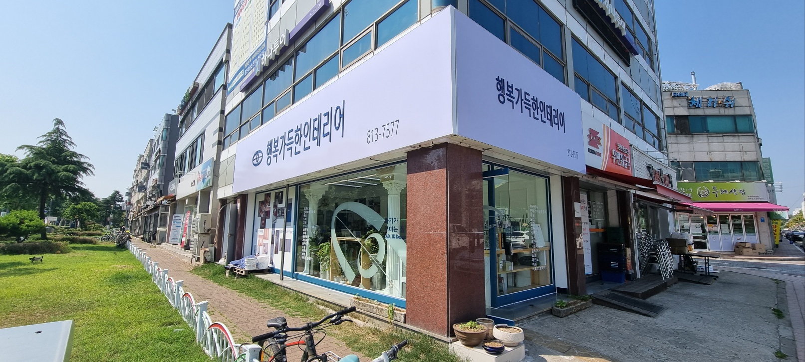 행복가득한인테리어 대표 이미지