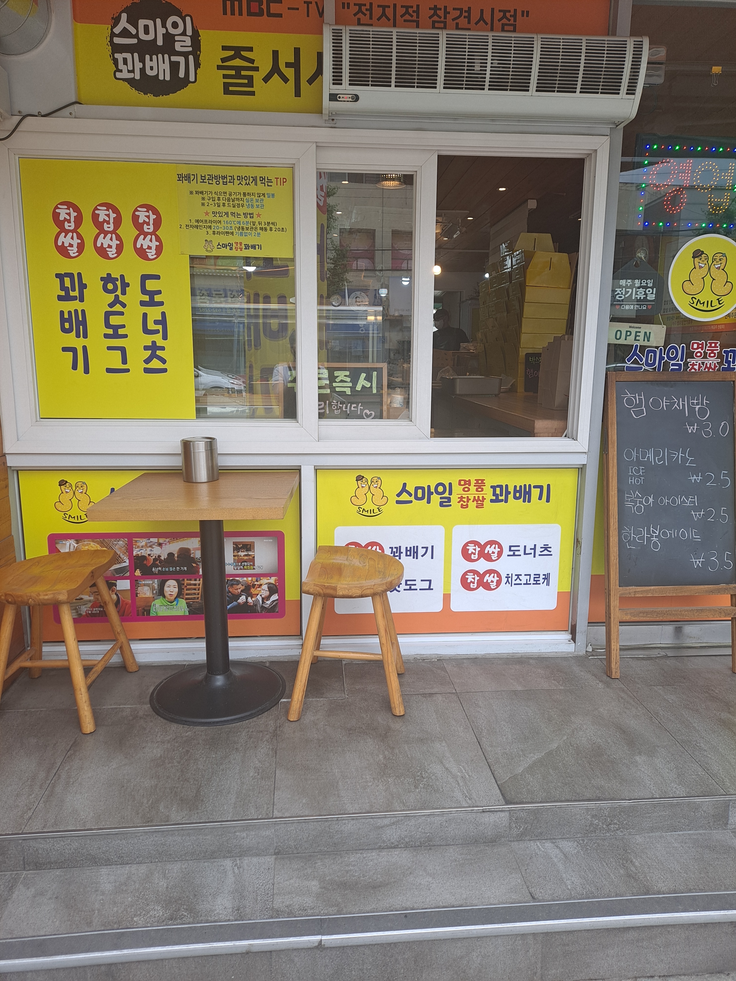 스마일명품찹쌀꽈배기 영주점