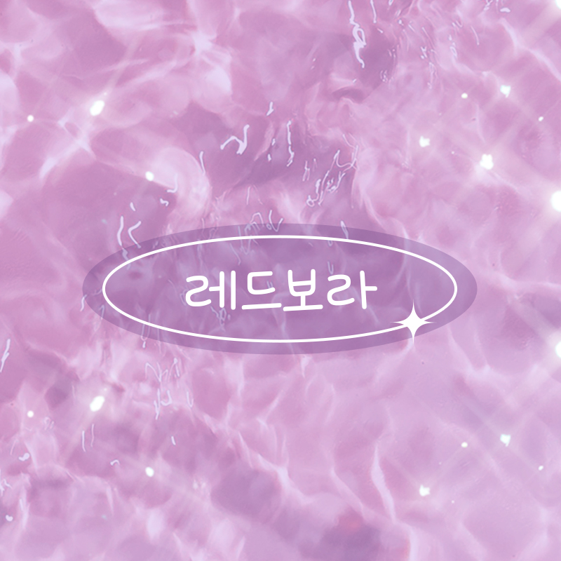 레드보라