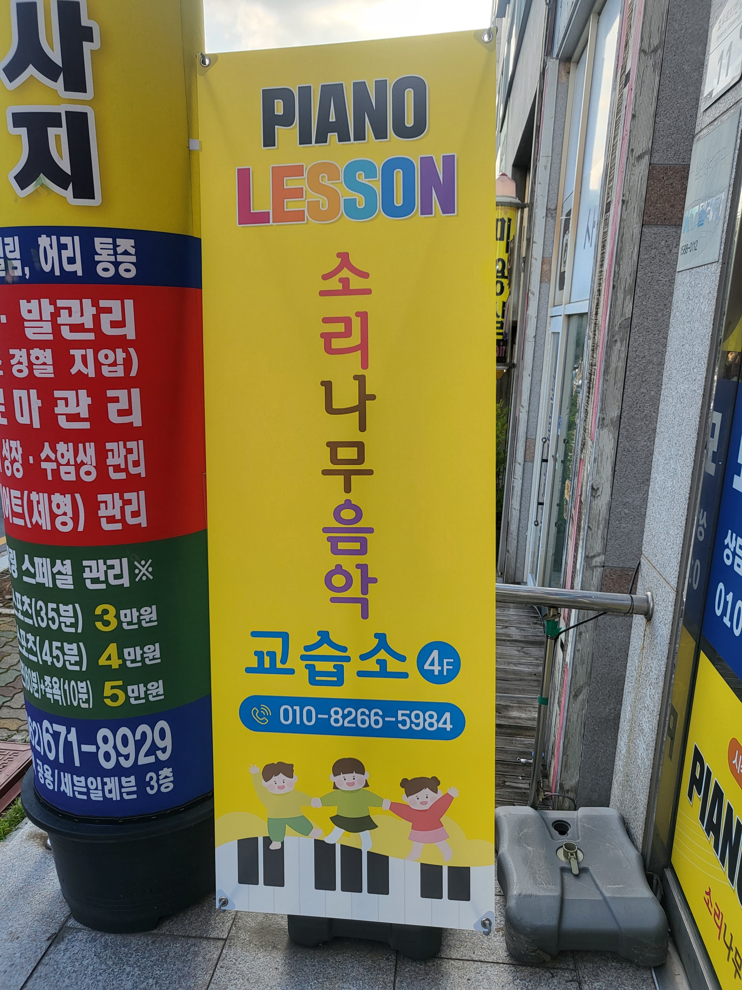 소리나무음악교습소