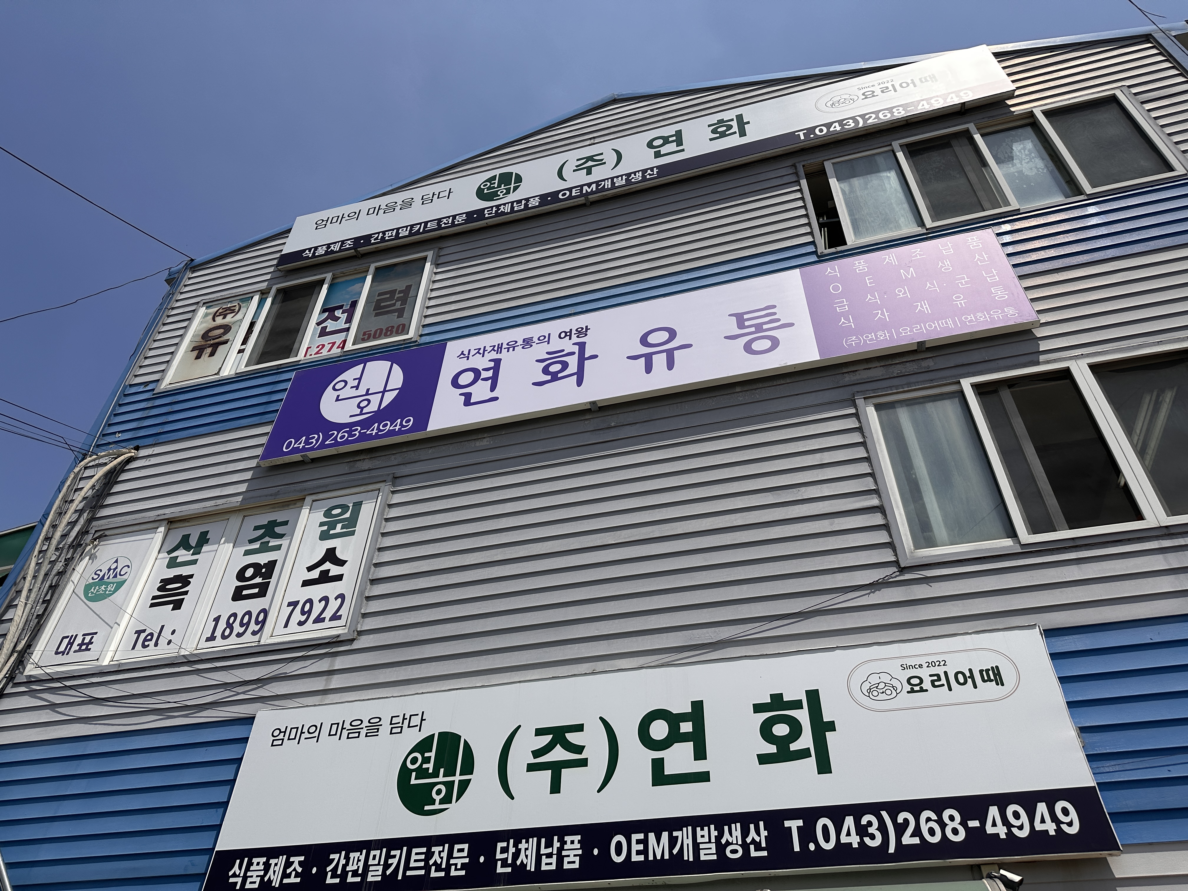 연화유통 식자재유통
