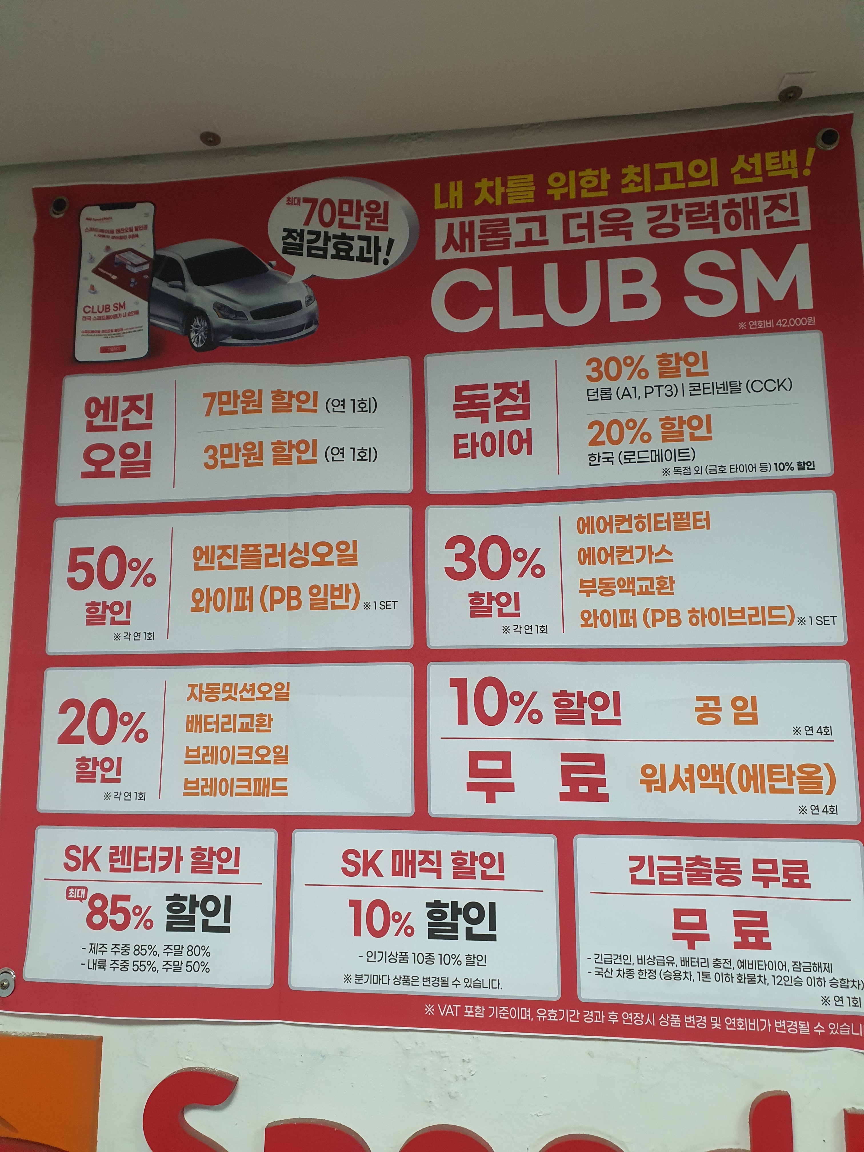 스피드메이트 서울대입구역점 대표 이미지