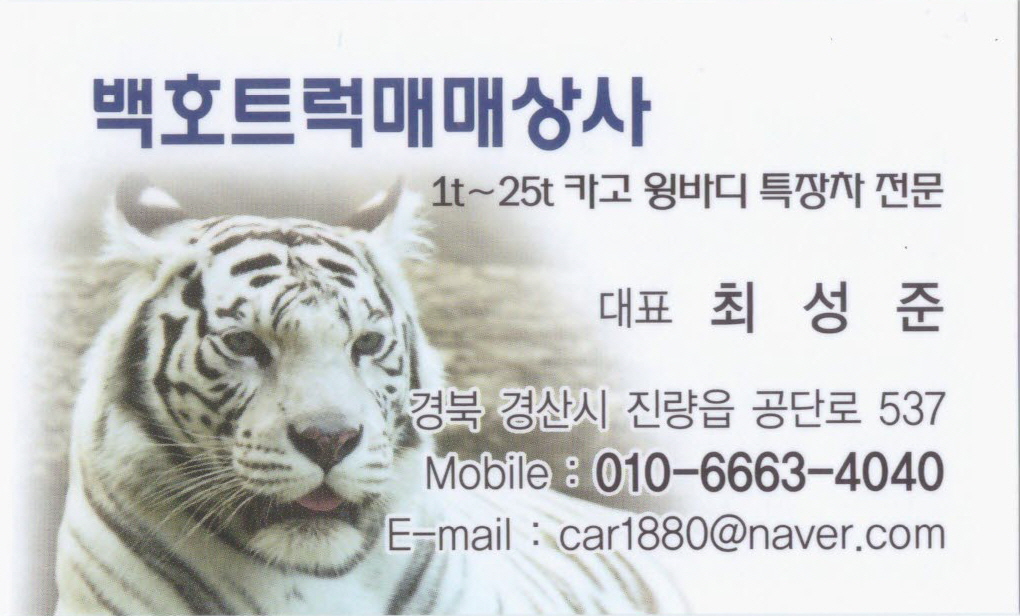 백호트럭상사