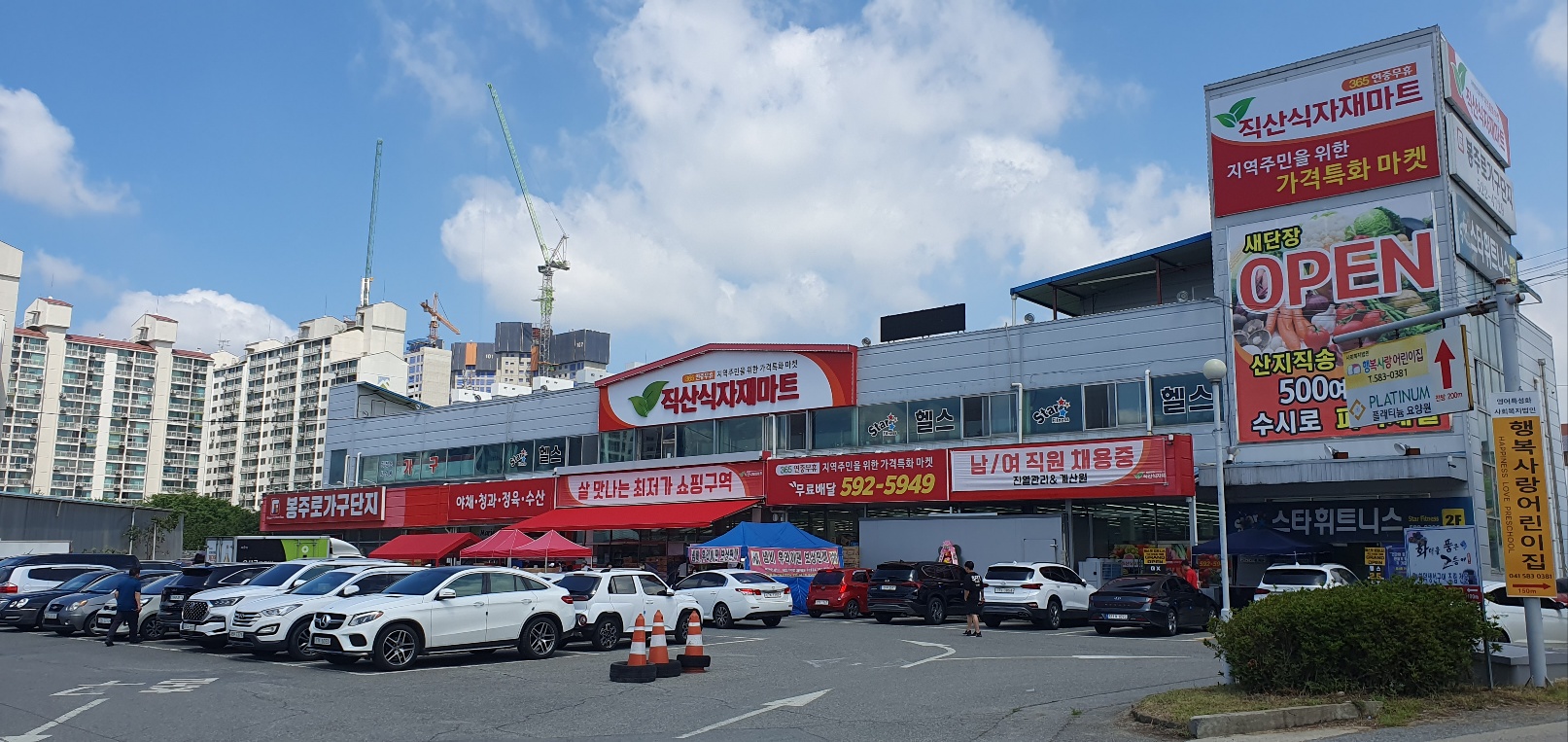 직산식자재마트