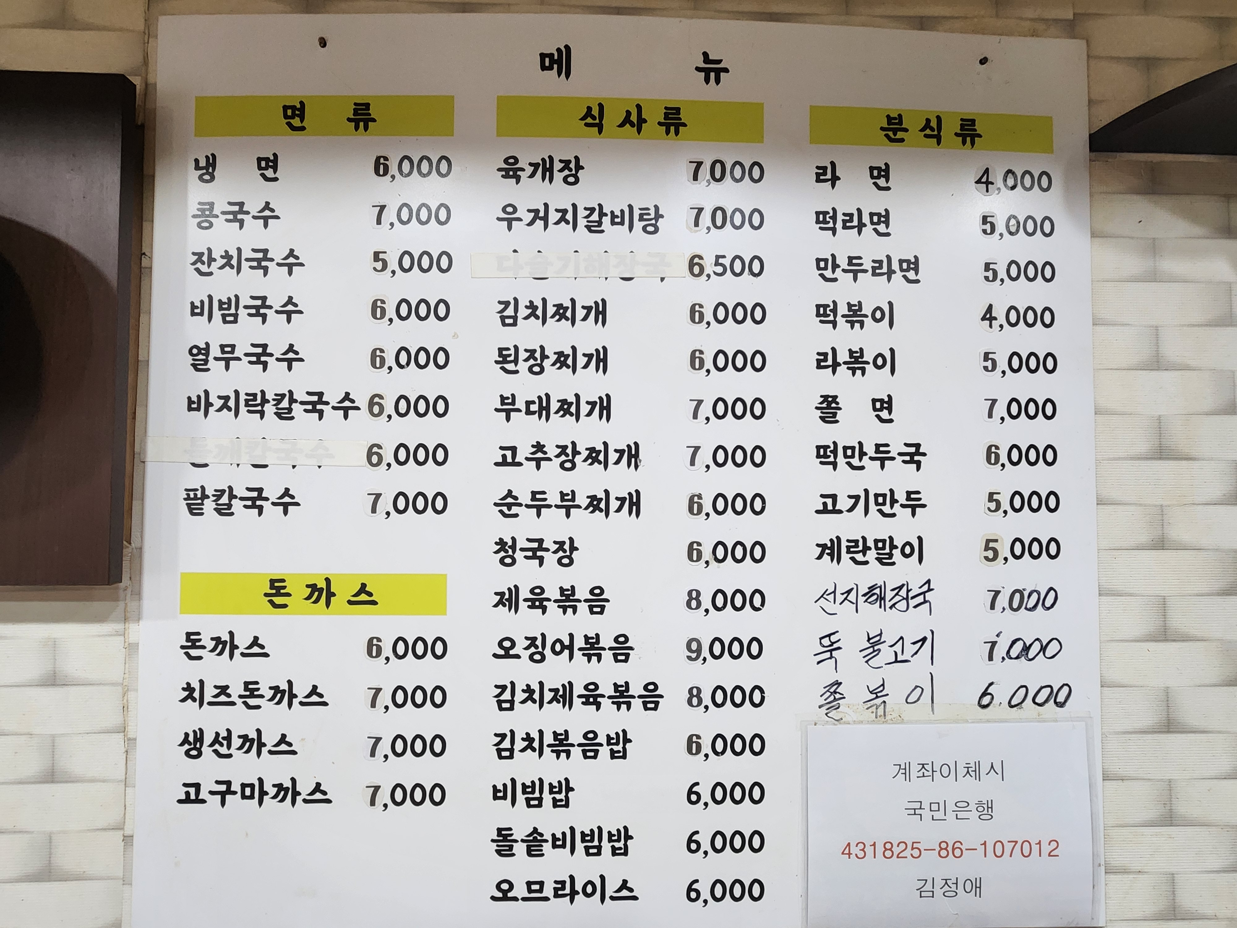 세수대야냉면 독산점