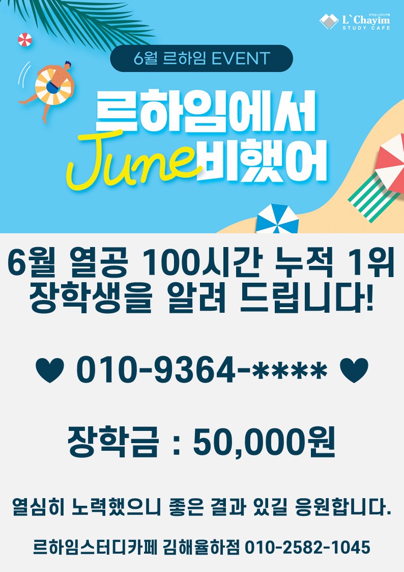 르하임스터디카페 김해율하점