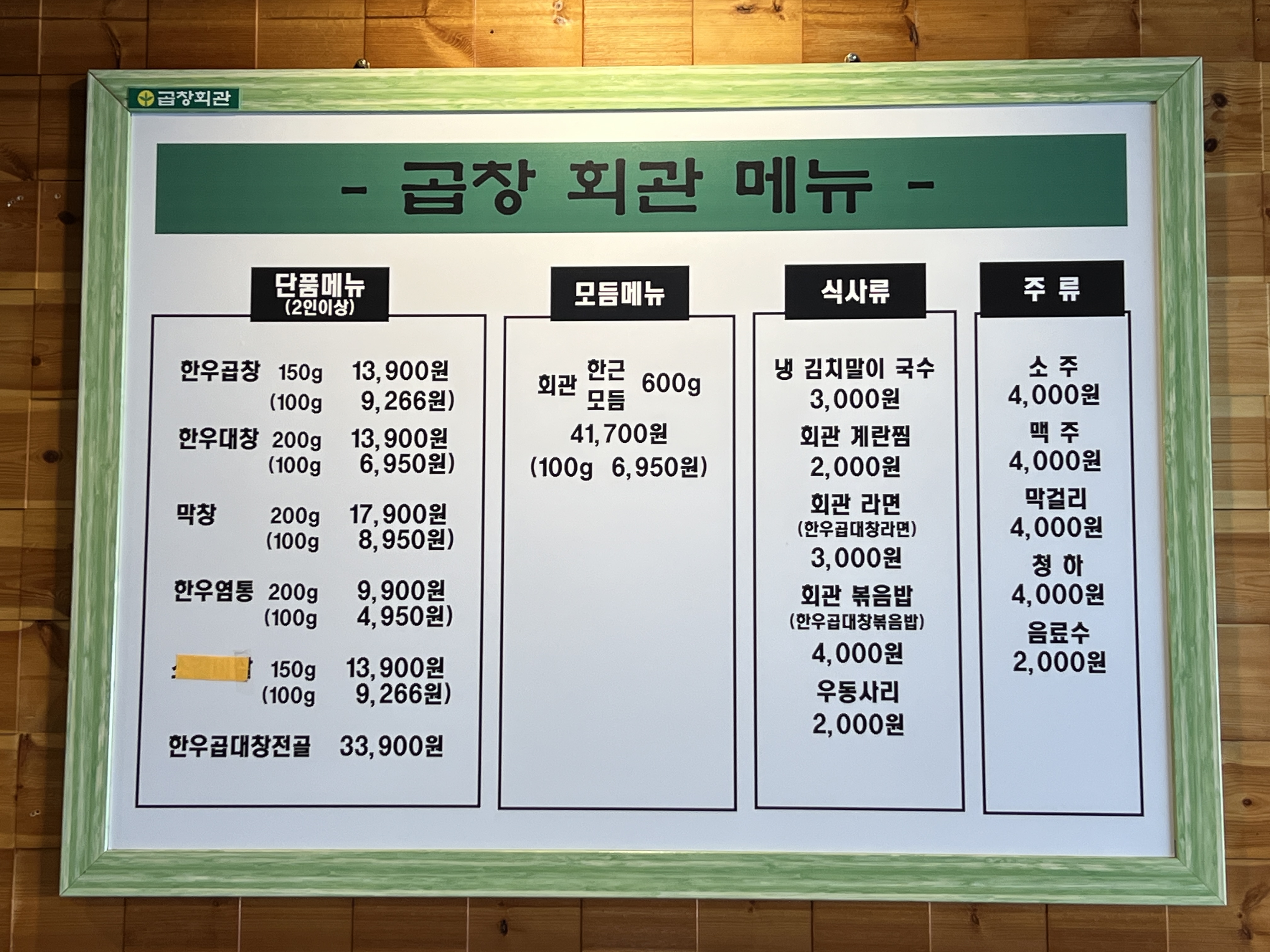 곱창회관