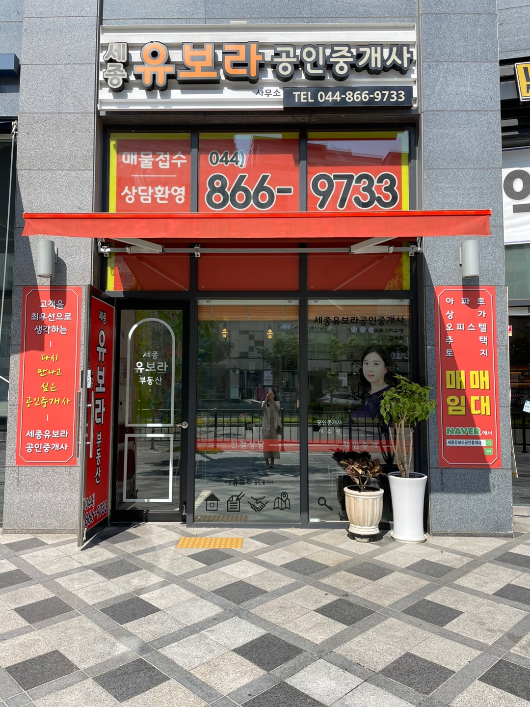 세종유보라공인중개사사무소