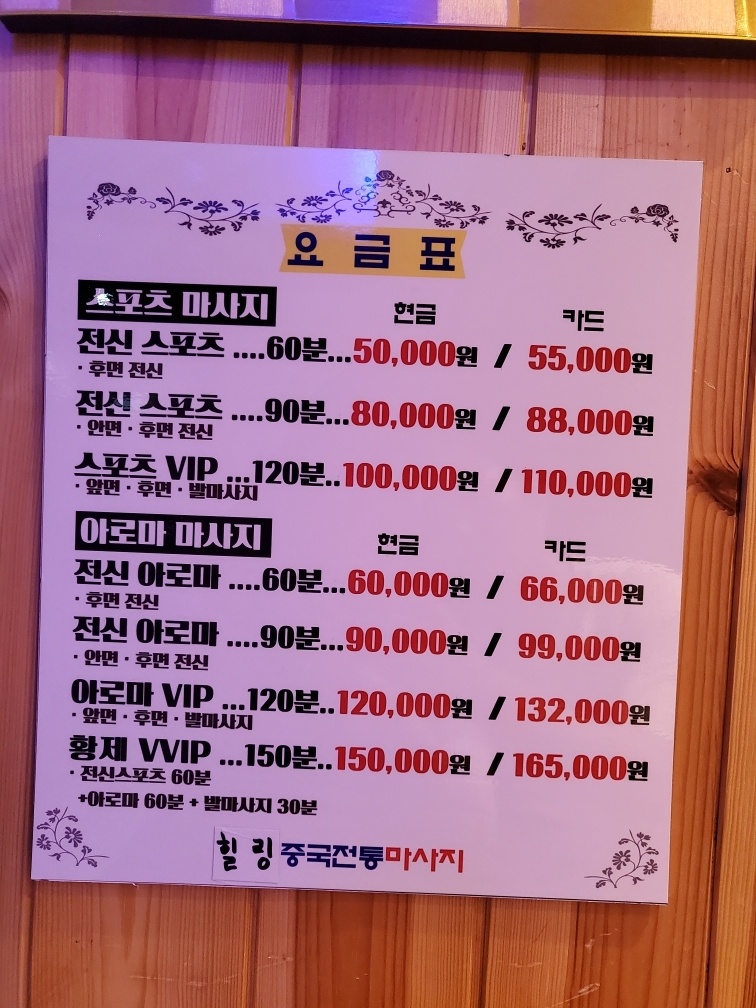 힐링손맛마사지 홍성점