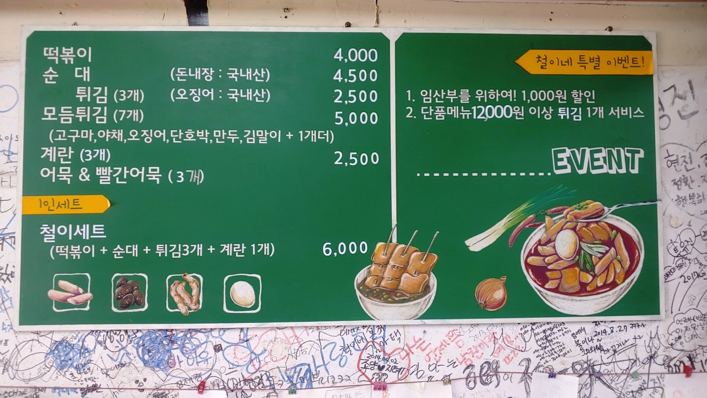 철이네 본점