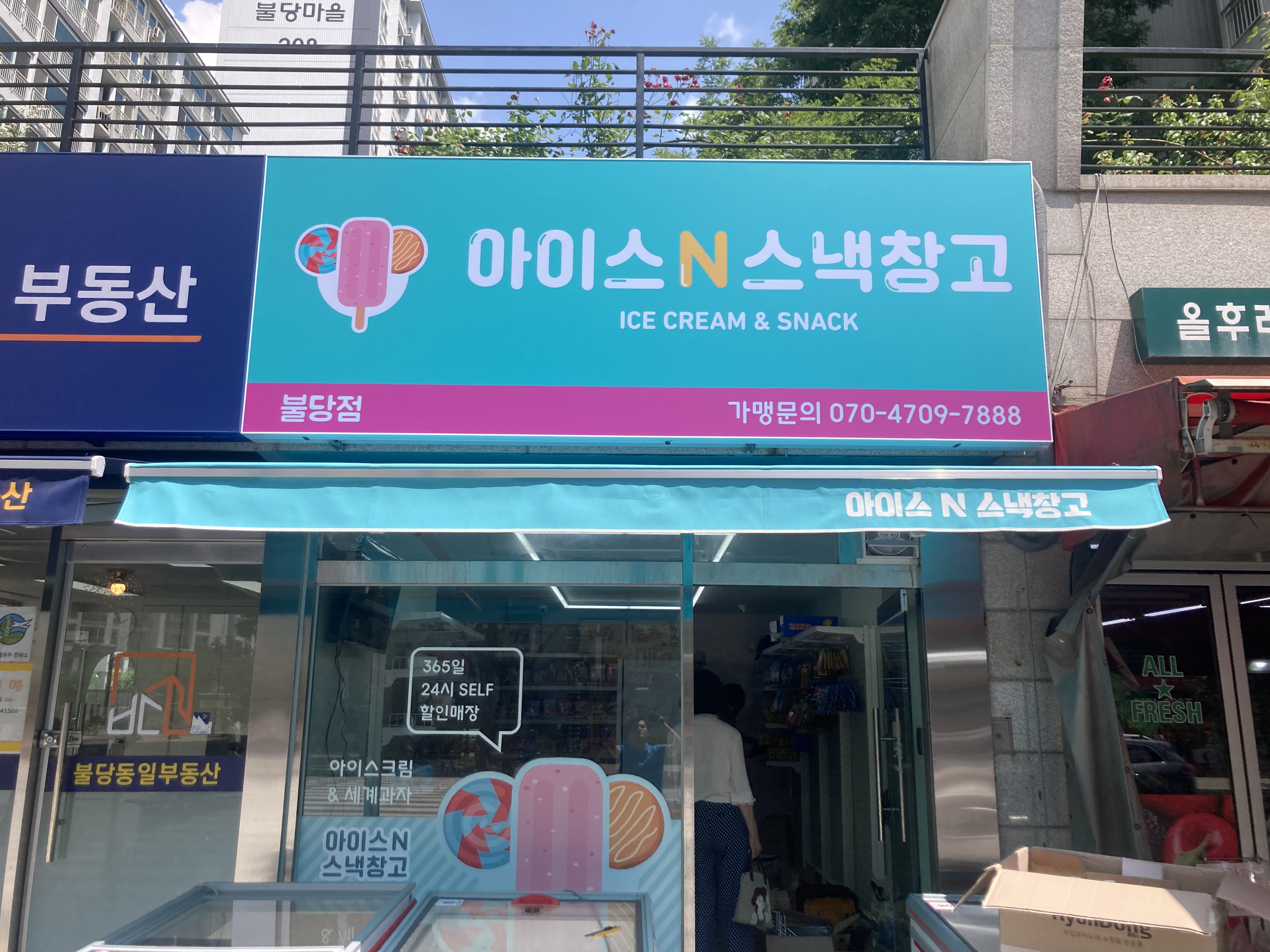 아이스앤스낵창고 불당점