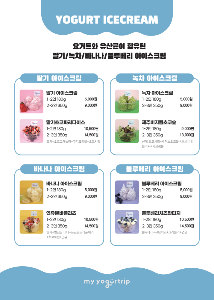 마이요거트립 구리수택점