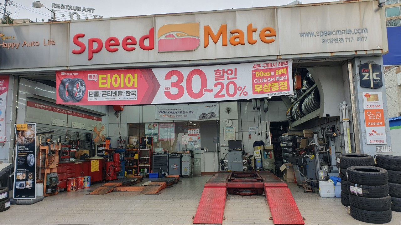 스피드메이트 강변점 대표 이미지