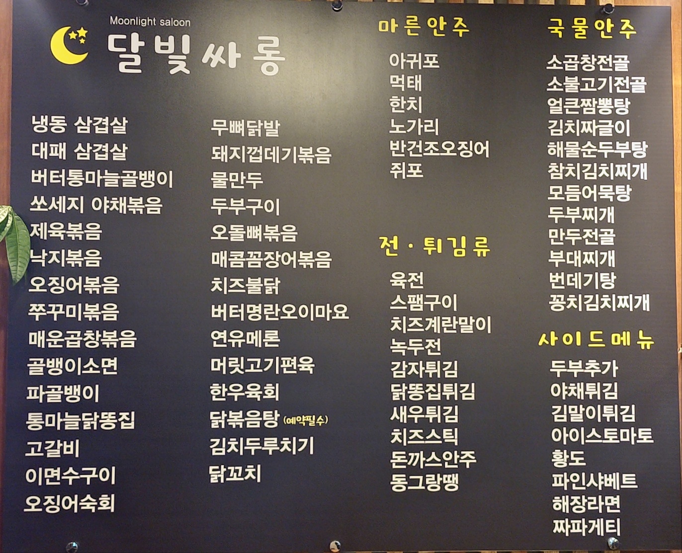 달빛싸롱