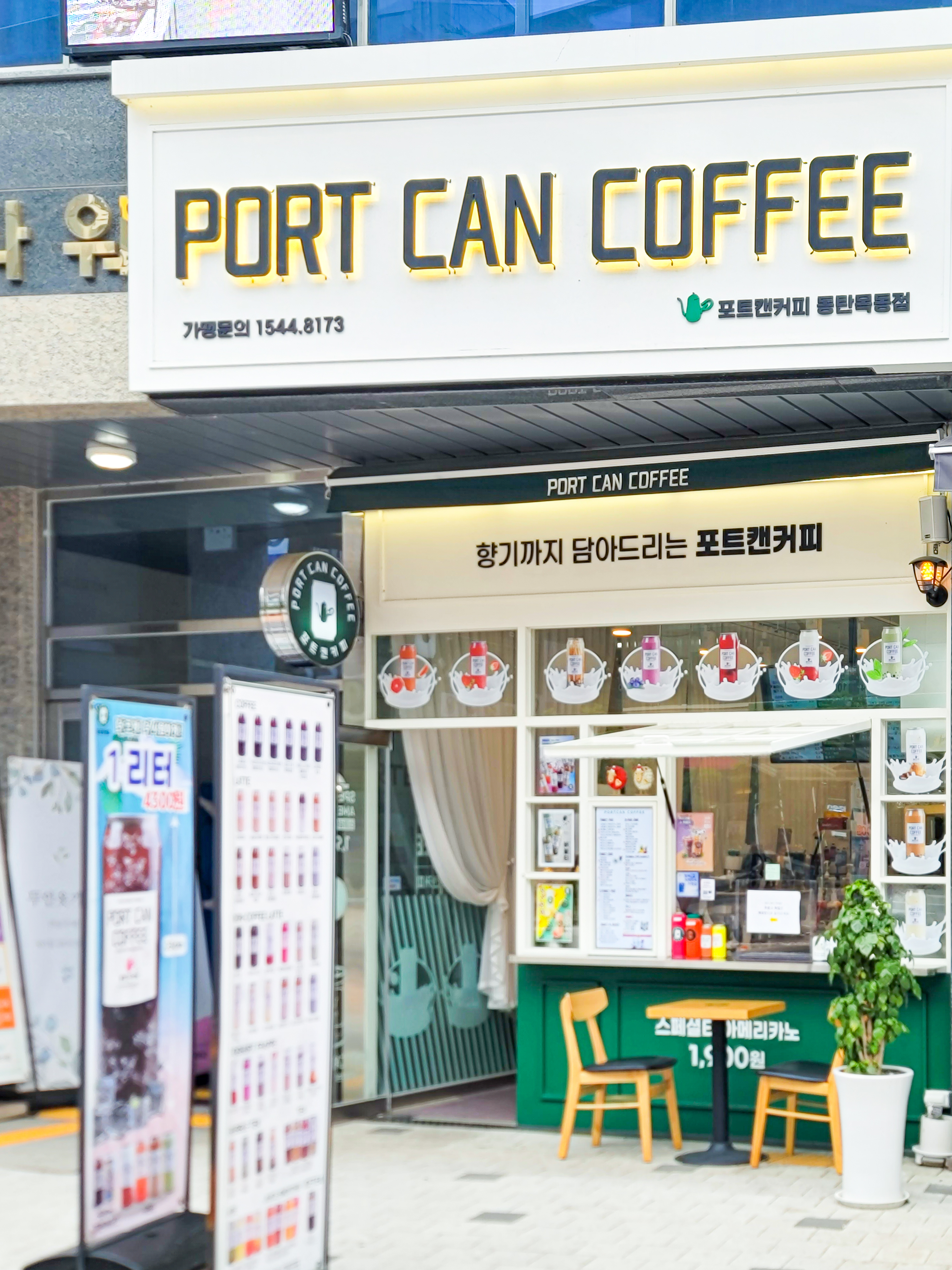 포트캔커피 동탄목동점