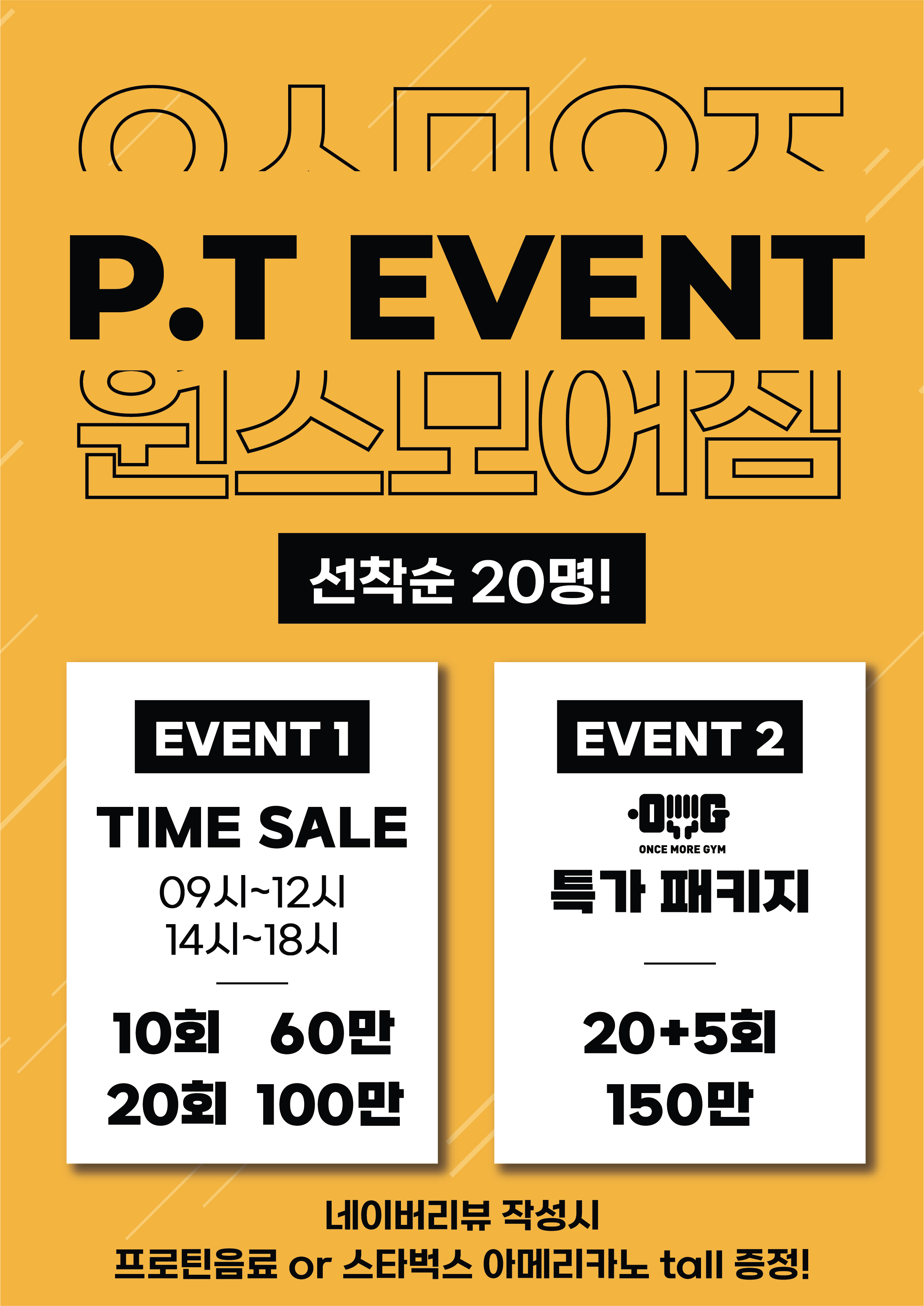원스모어짐