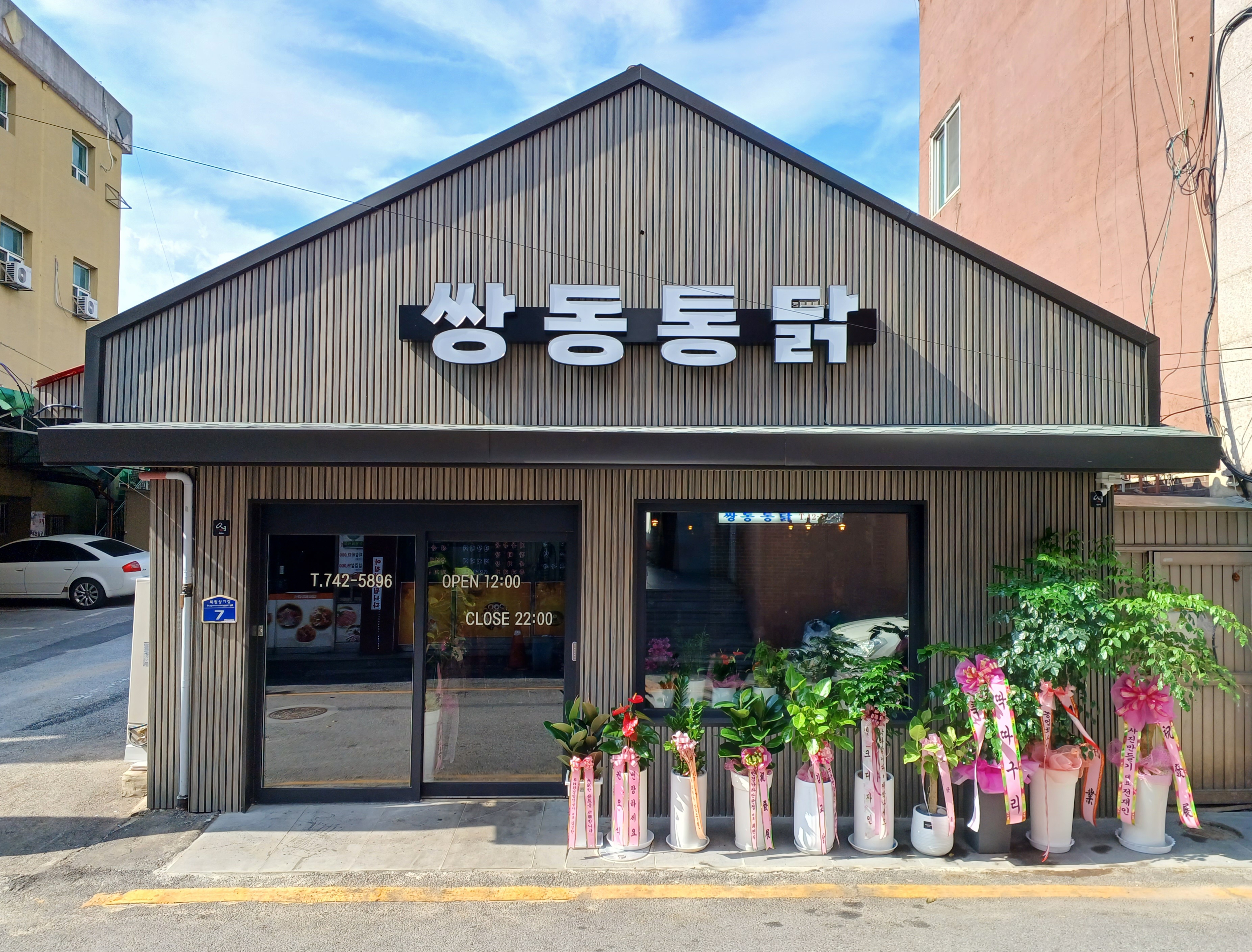 쌍동통닭