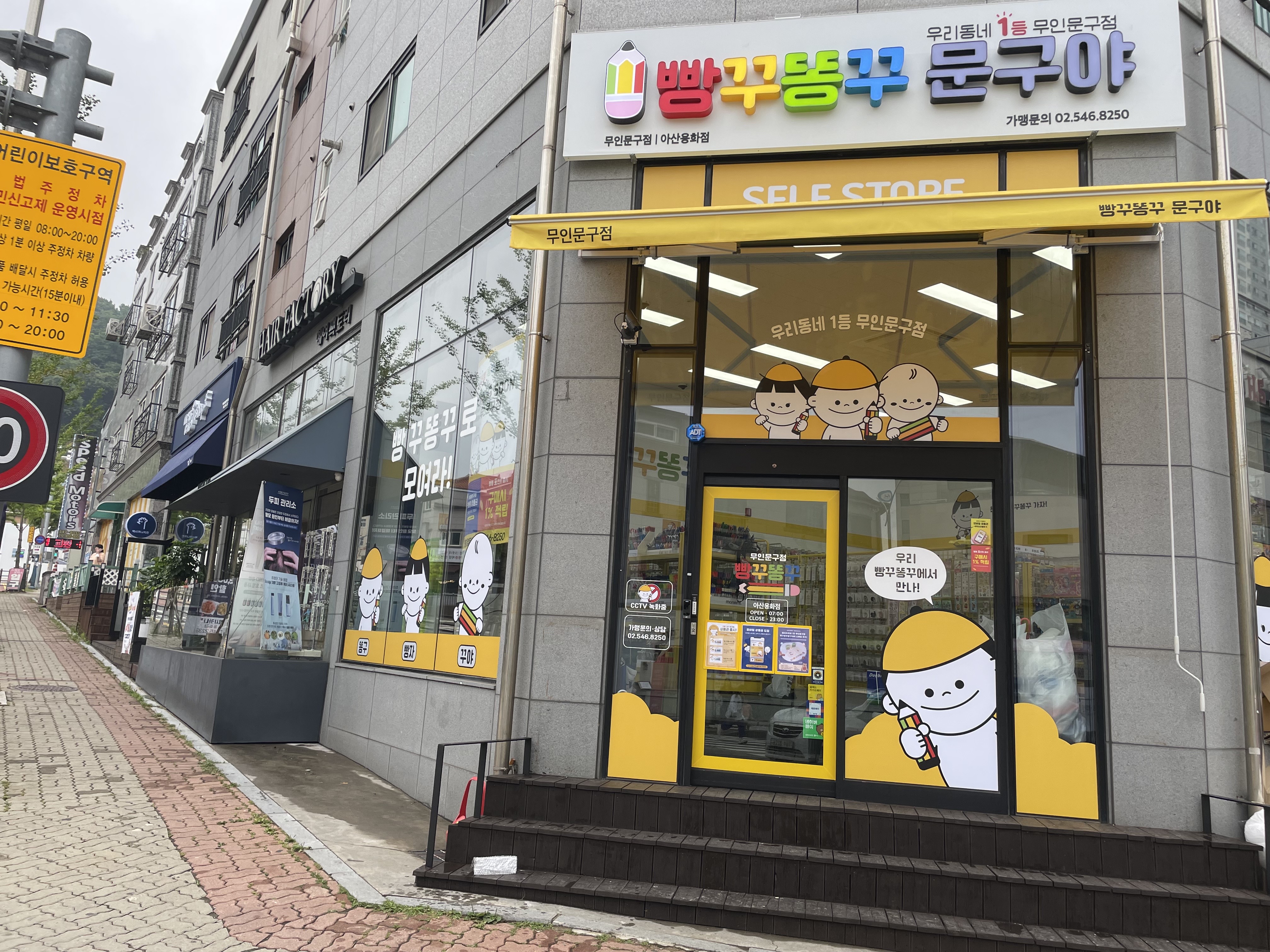 빵꾸똥꾸문구야 아산용화점