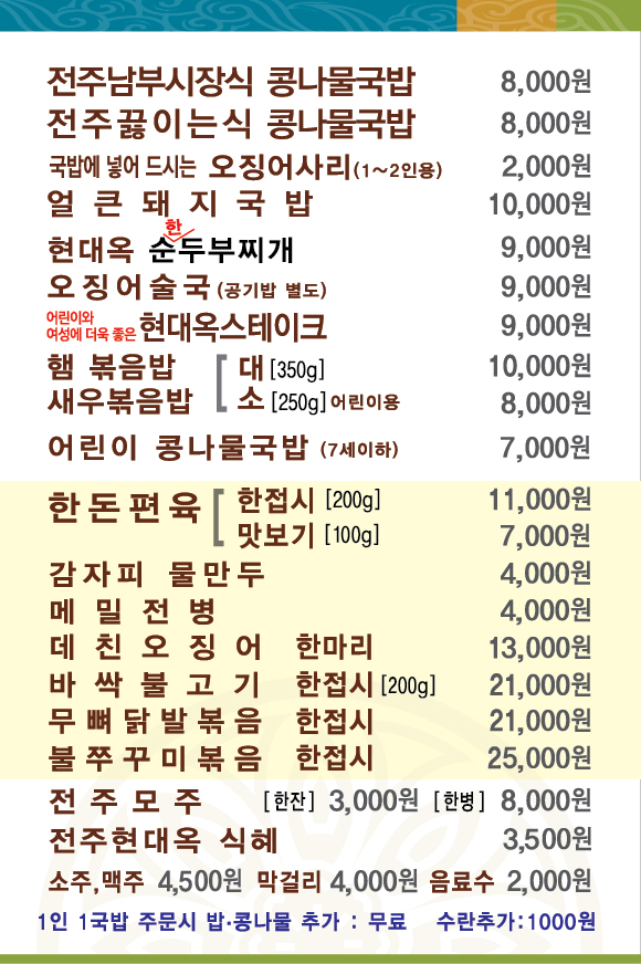 현대옥 청원오송점