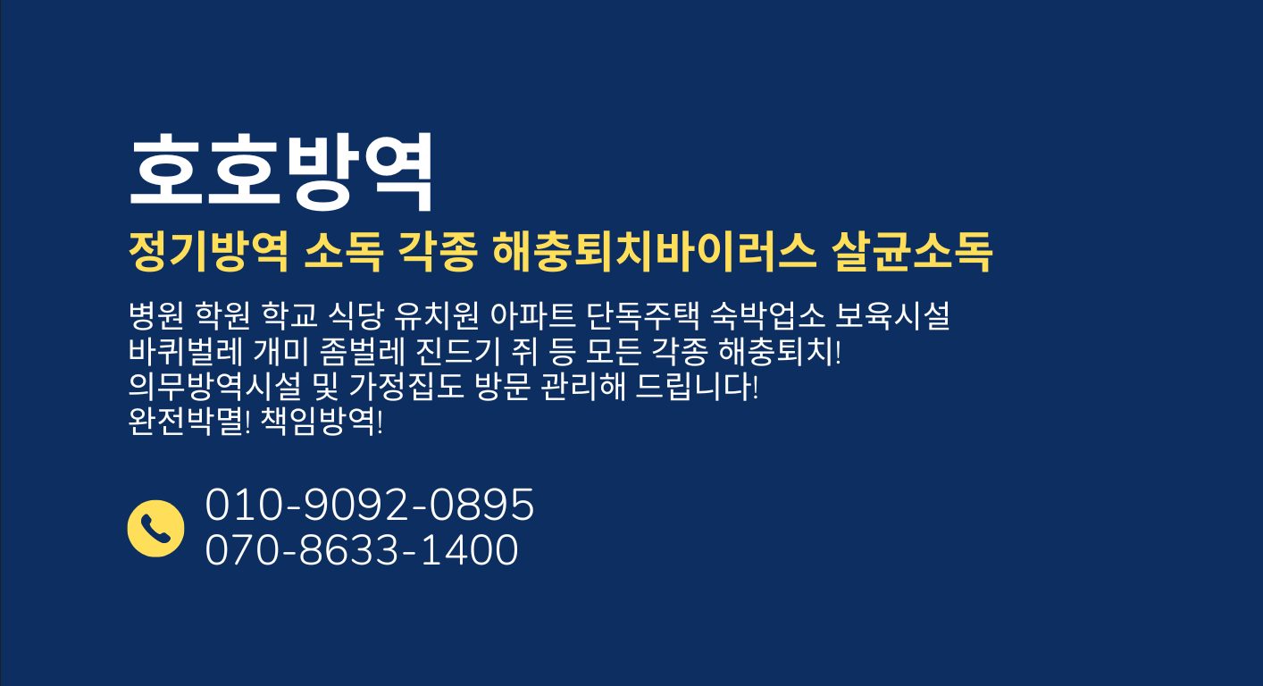 호호방역