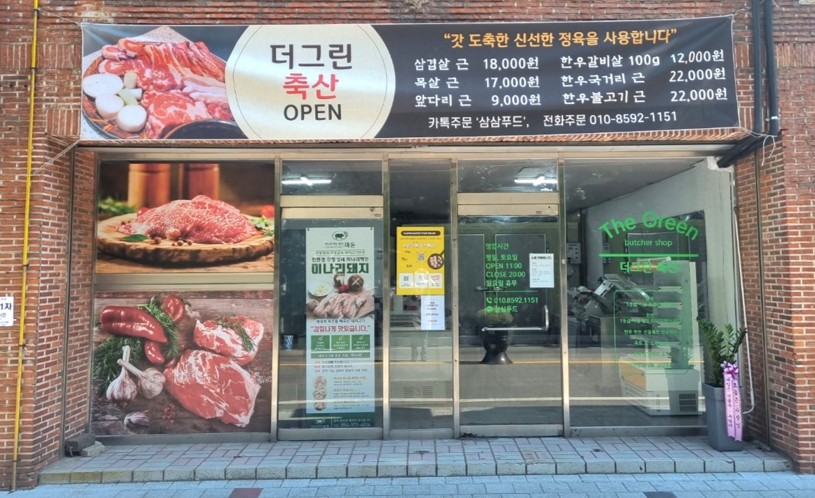 더그린축산
