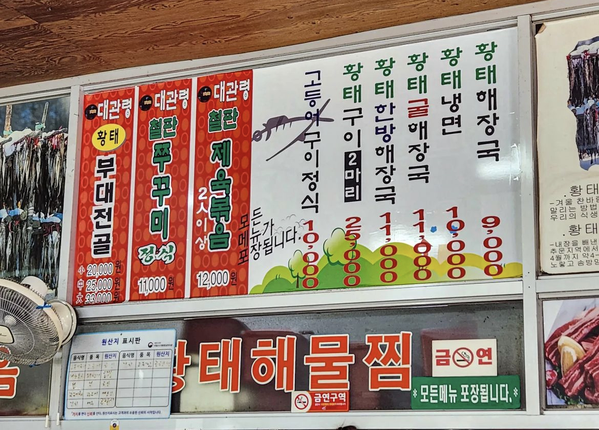 대관령황태해장국 본점