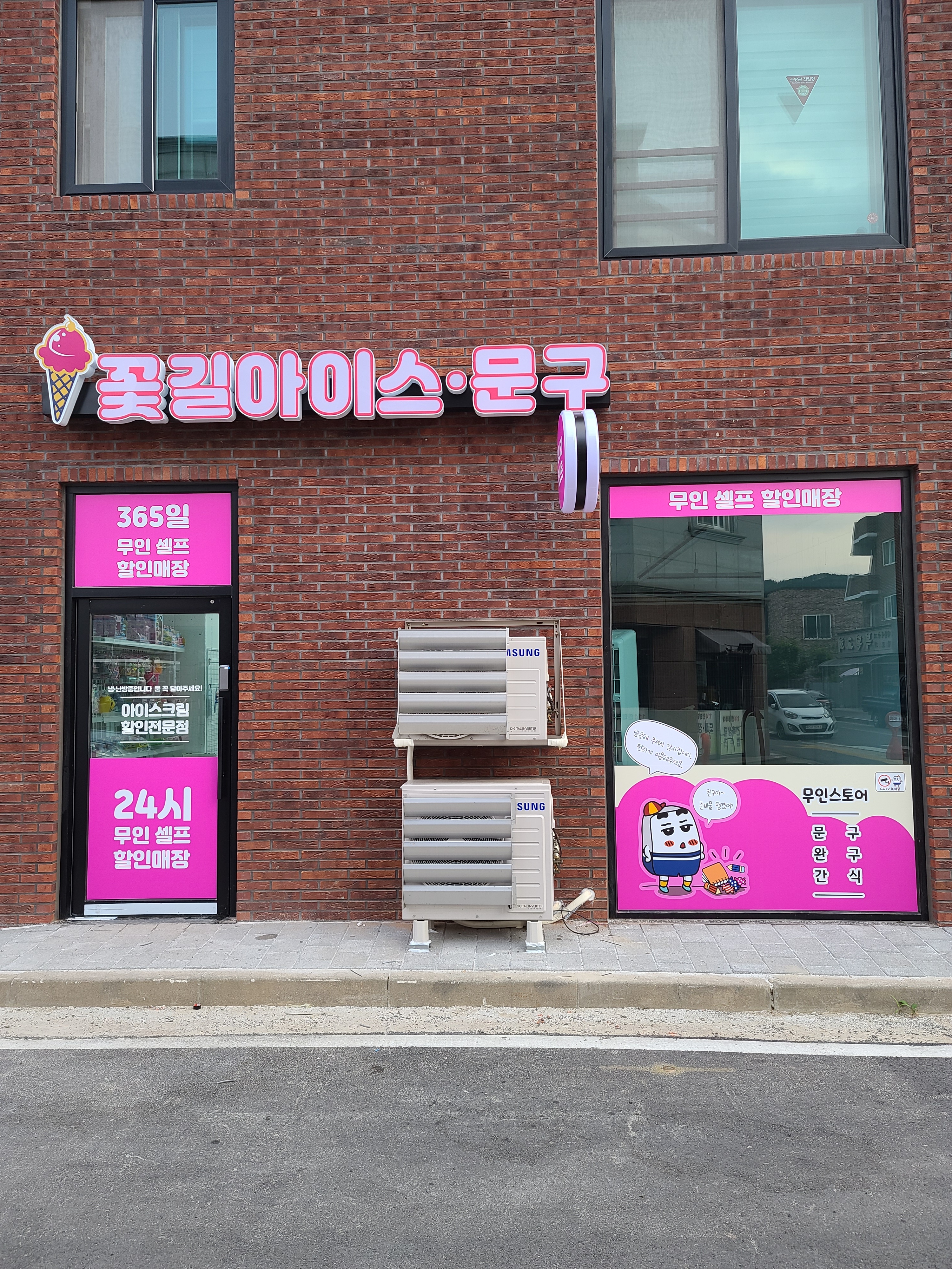 꽃길아이스크림문구