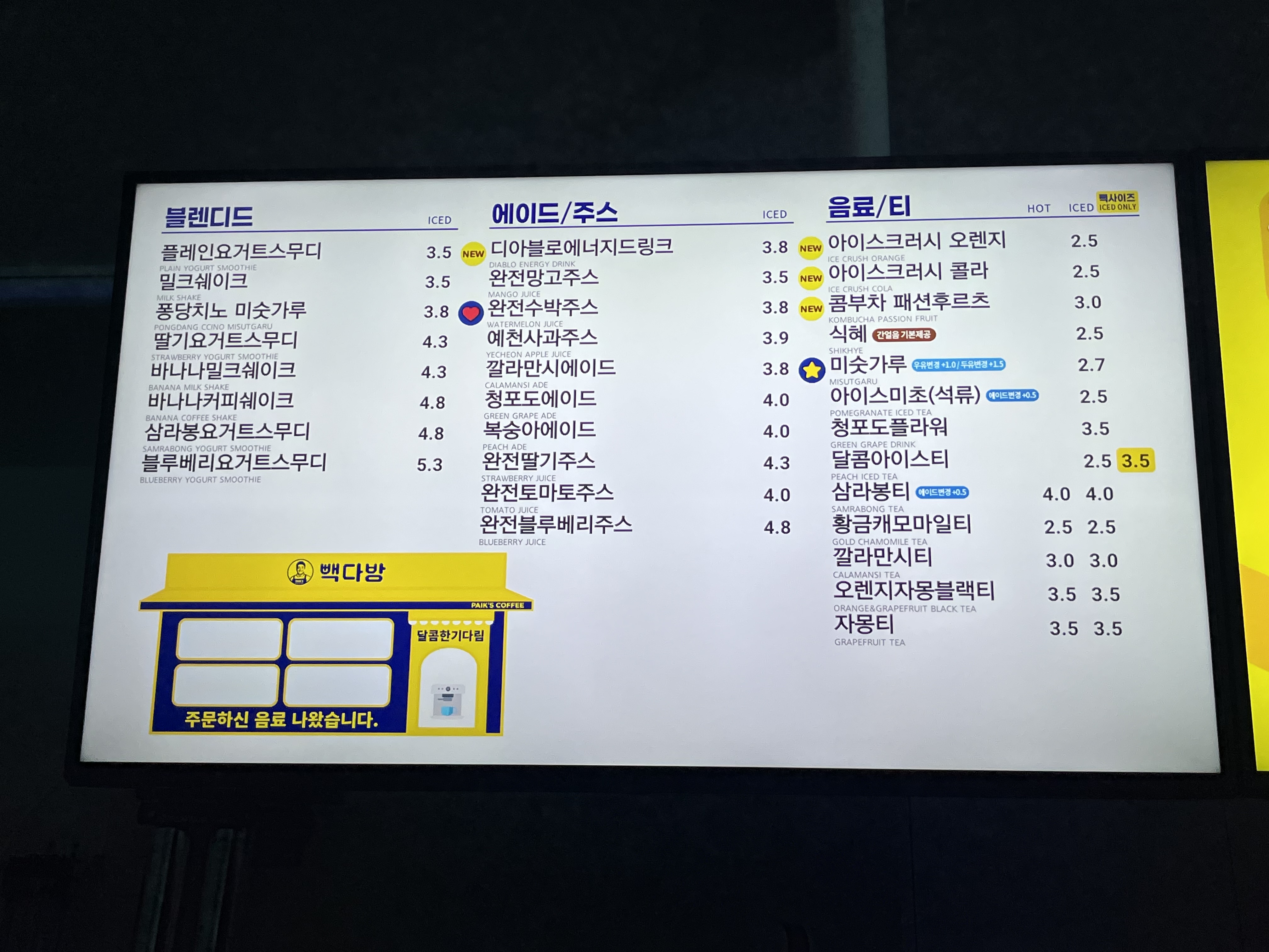 빽다방 동대구신천테라스점